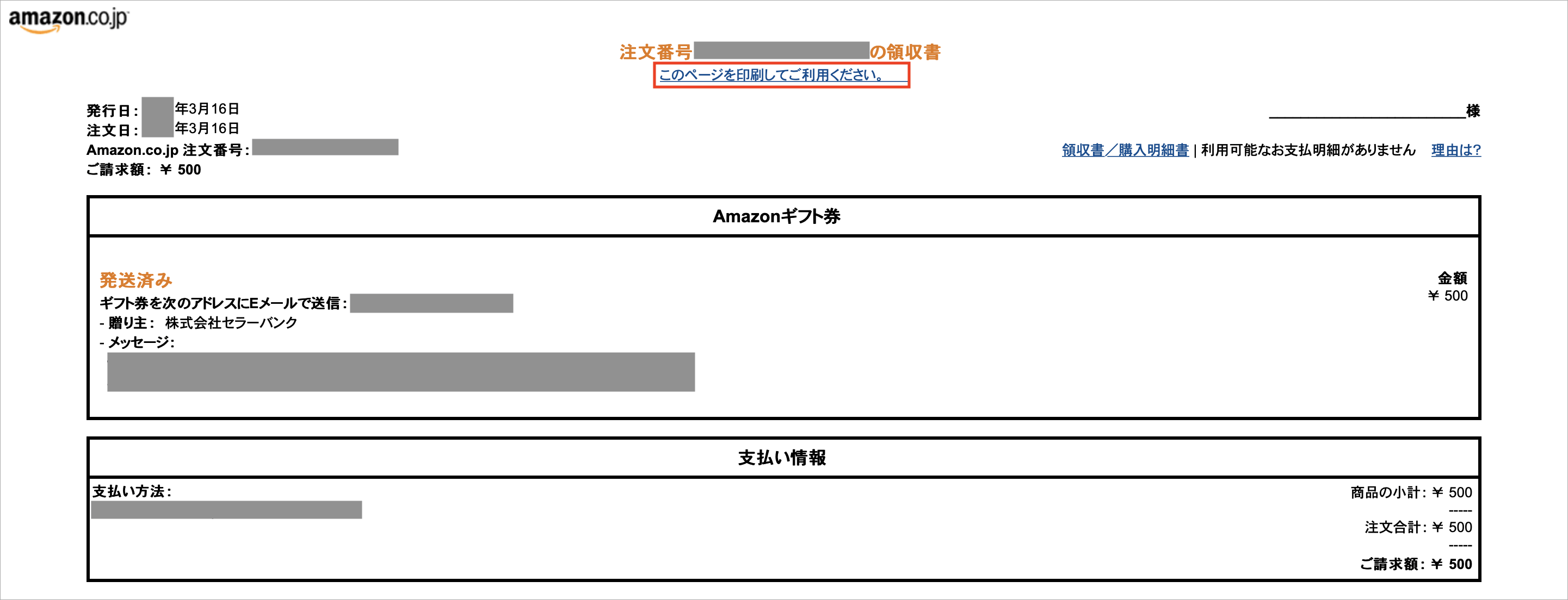 Amazonの領収書発行のやり方と宛名を会社名に自分で変更する方法 トリセド