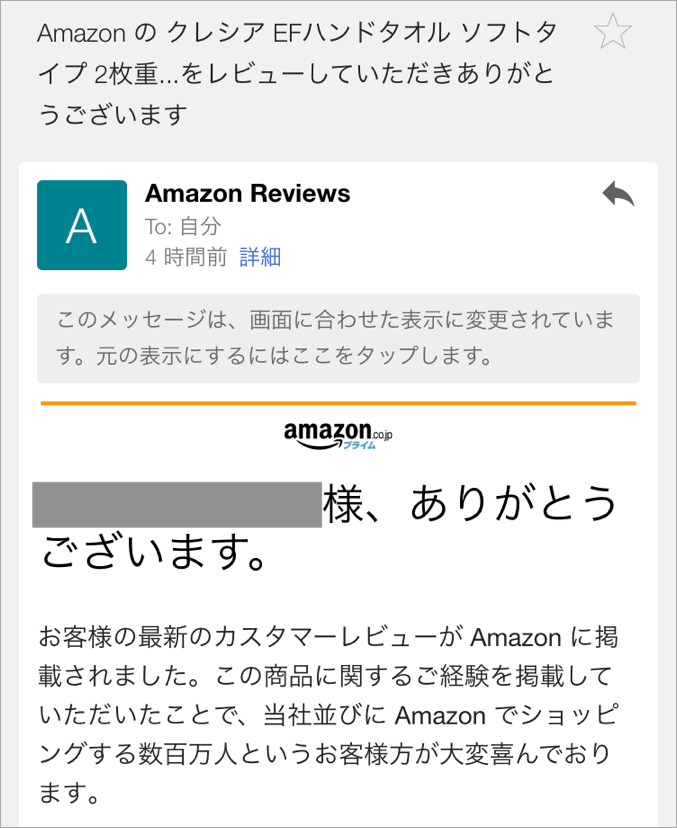 反映 されない レビュー Amazon Amazonでレビューを拒否された。
