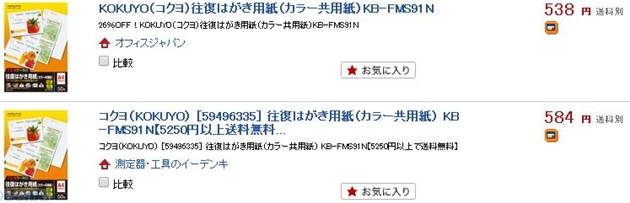 楽天市場の往復はがき