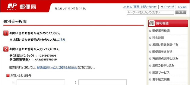 チルドゆうパック クール宅急便 飛脚クール便の追跡方法 トリセド