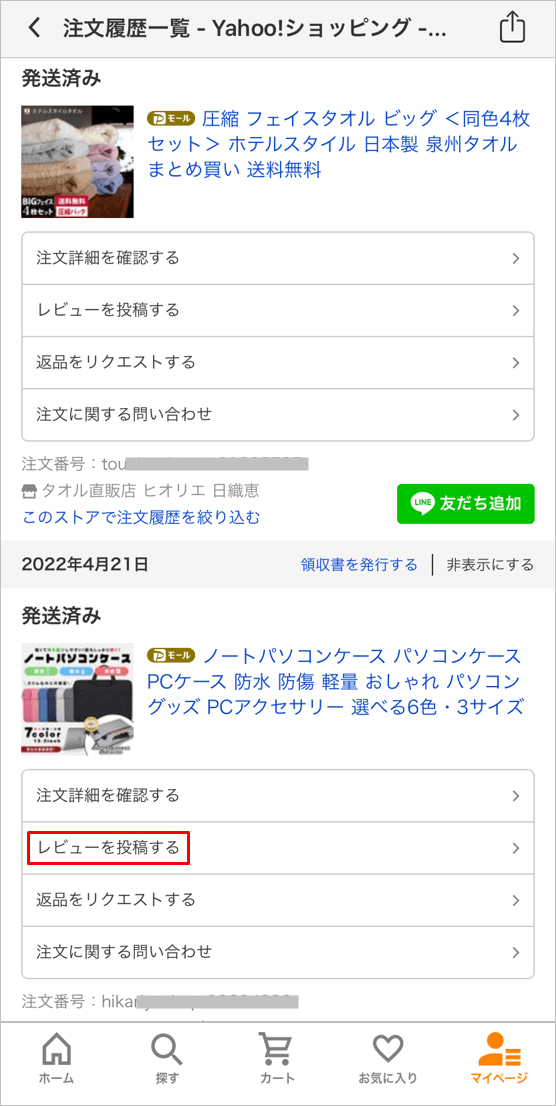 ヤフーショッピングでレビューを書く方法とメリット 削除する方法についても トリセド