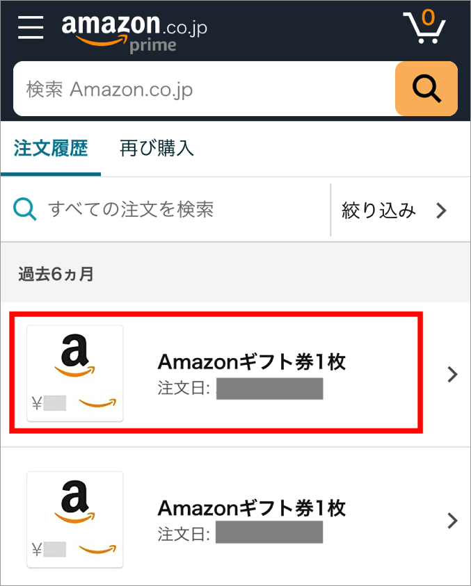 Amazonギフト券eメールタイプの送り方と届かないときの再送方法 トリセド