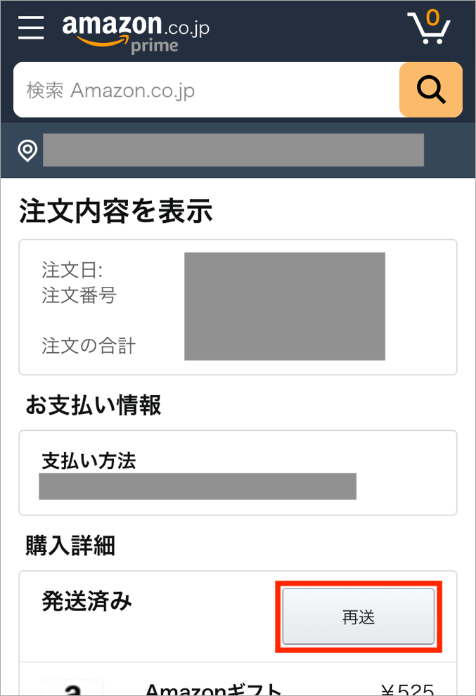 Amazonギフト券eメールタイプの送り方と届かないときの再送方法 トリセド