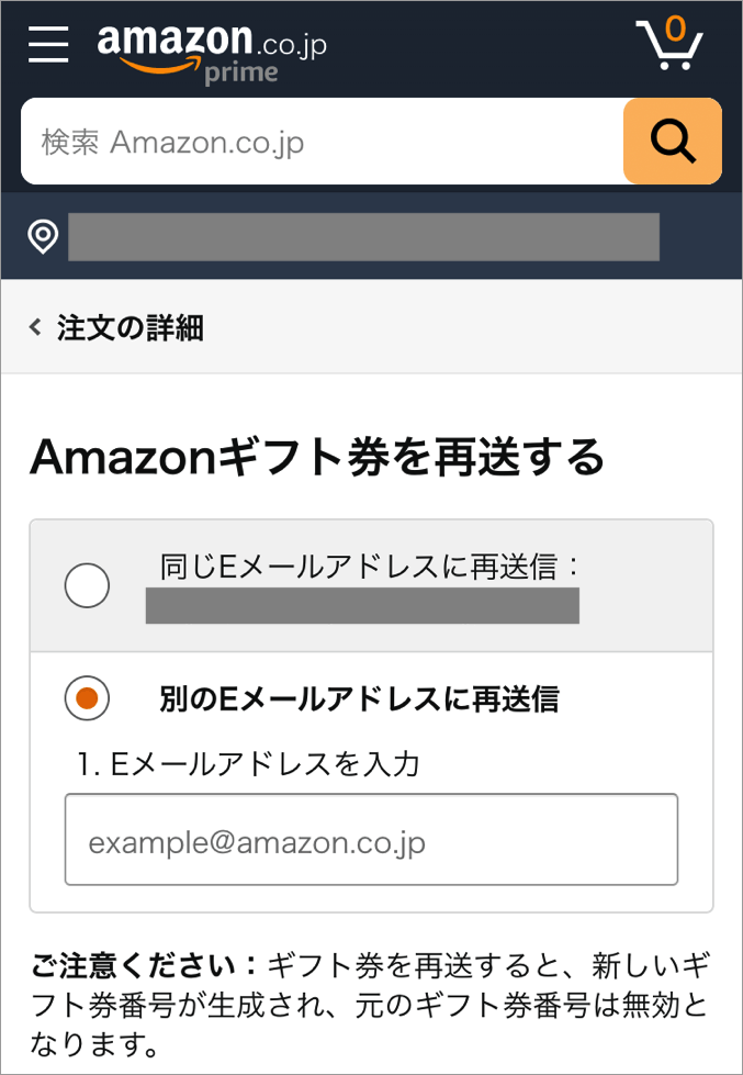 Amazonギフト券eメールタイプの送り方と届かないときの再送方法 トリセド