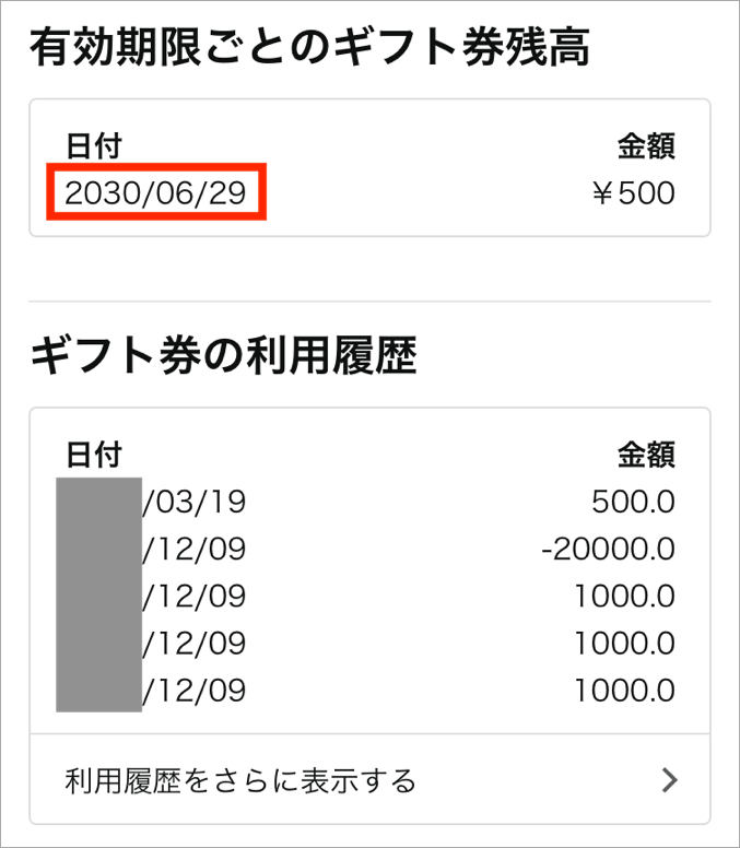 Amazonギフト券の残高と有効期限の確認方法 残高があるのに使えない理由も トリセド