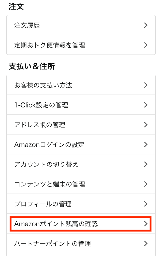 Amazonポイントの有効期限の確認方法と期限切れ前に延長する方法 トリセド