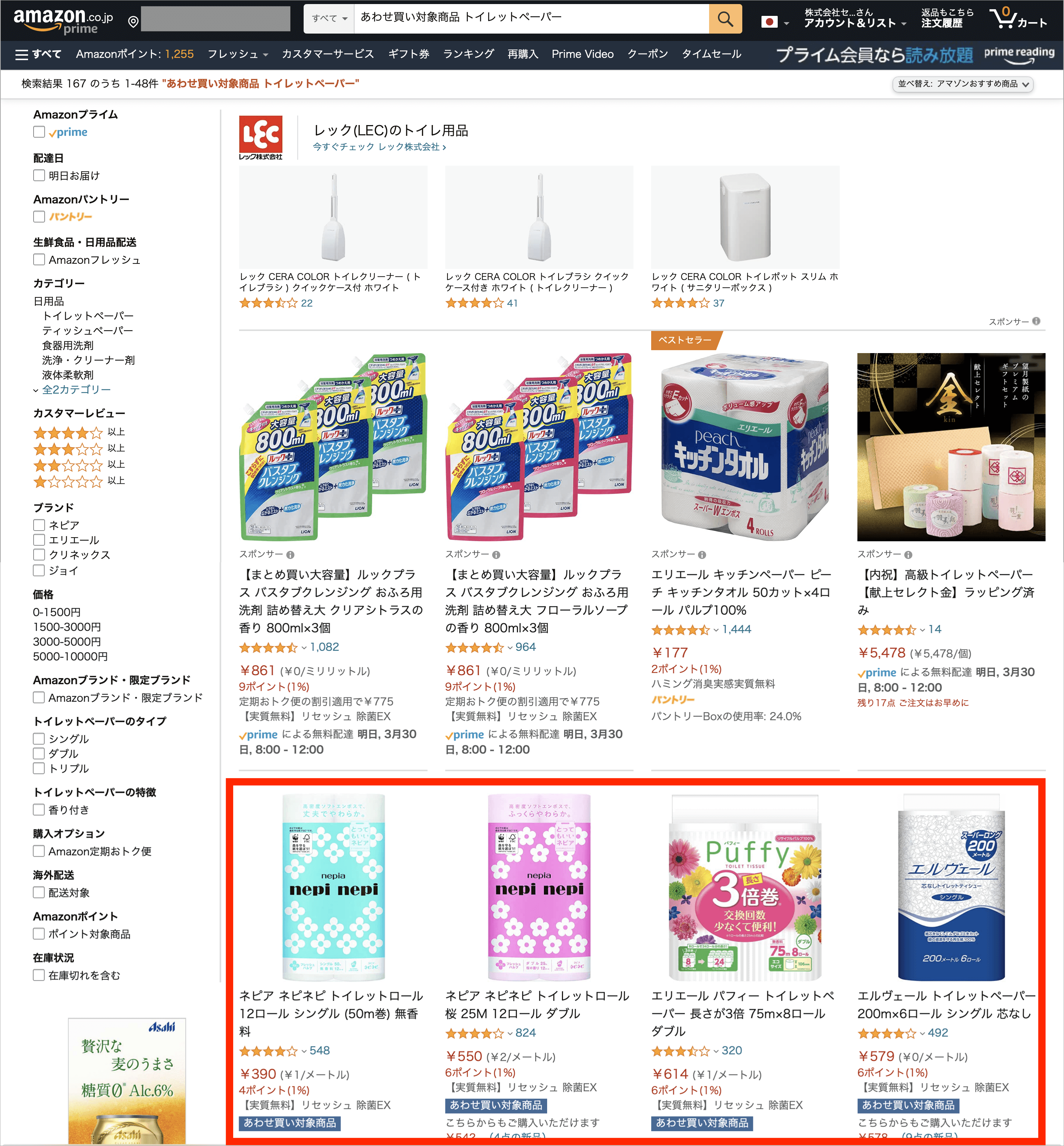 Amazonのあわせ買い対象商品とは 検索し追加する方法とキャンセル方法も トリセド