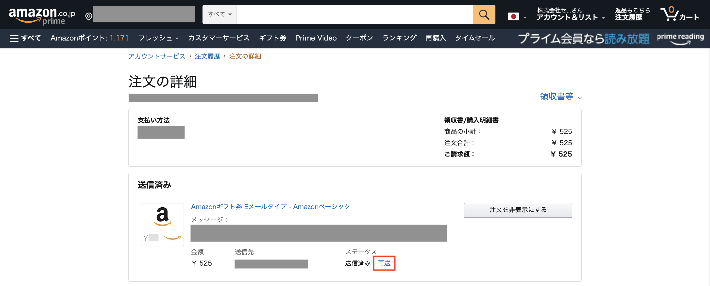 Amazonギフト券eメールタイプの送り方と届かないときの再送方法 トリセド