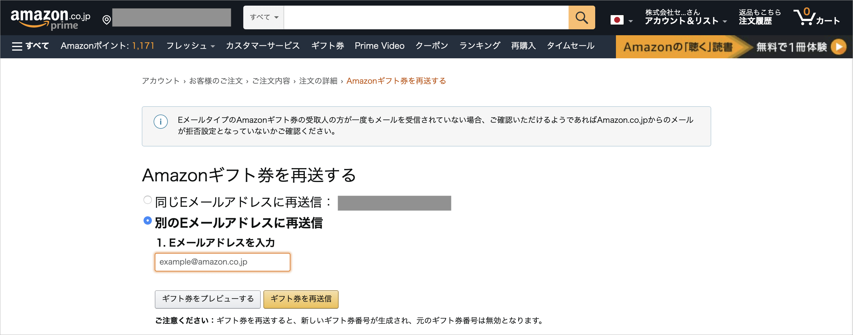 Amazonギフト券eメールタイプの送り方と届かないときの再送方法 トリセド