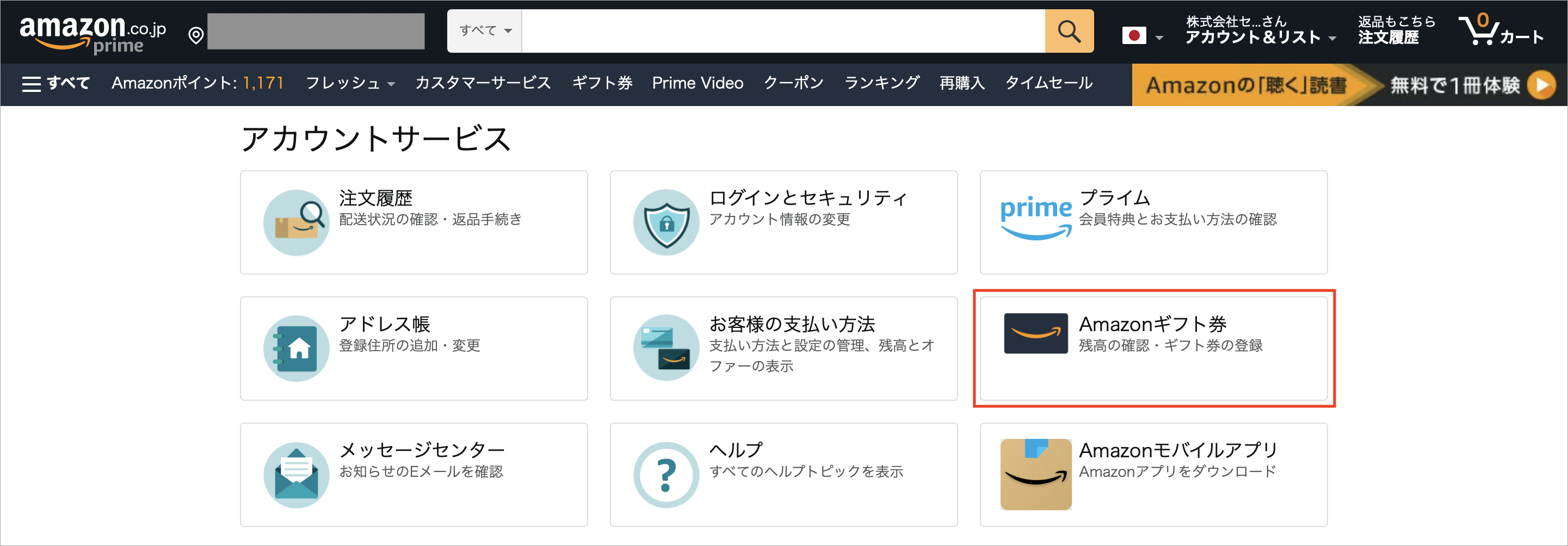 Amazonギフト券のお釣りは貰えるのか 初心者向けに仕組みや期限などを解説 トリセド