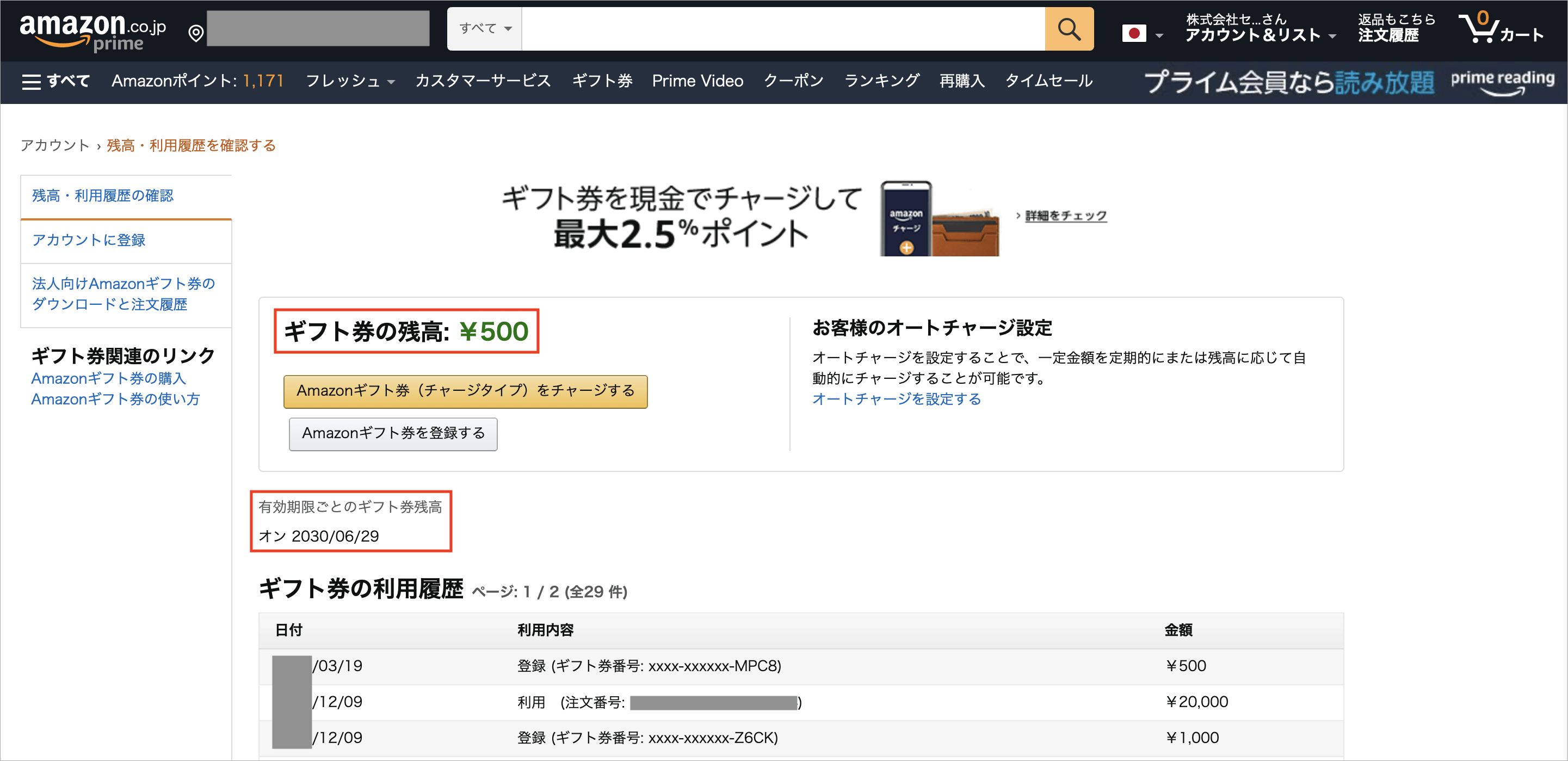 Amazonギフト券のお釣りは貰えるのか 初心者向けに仕組みや期限などを解説 トリセド