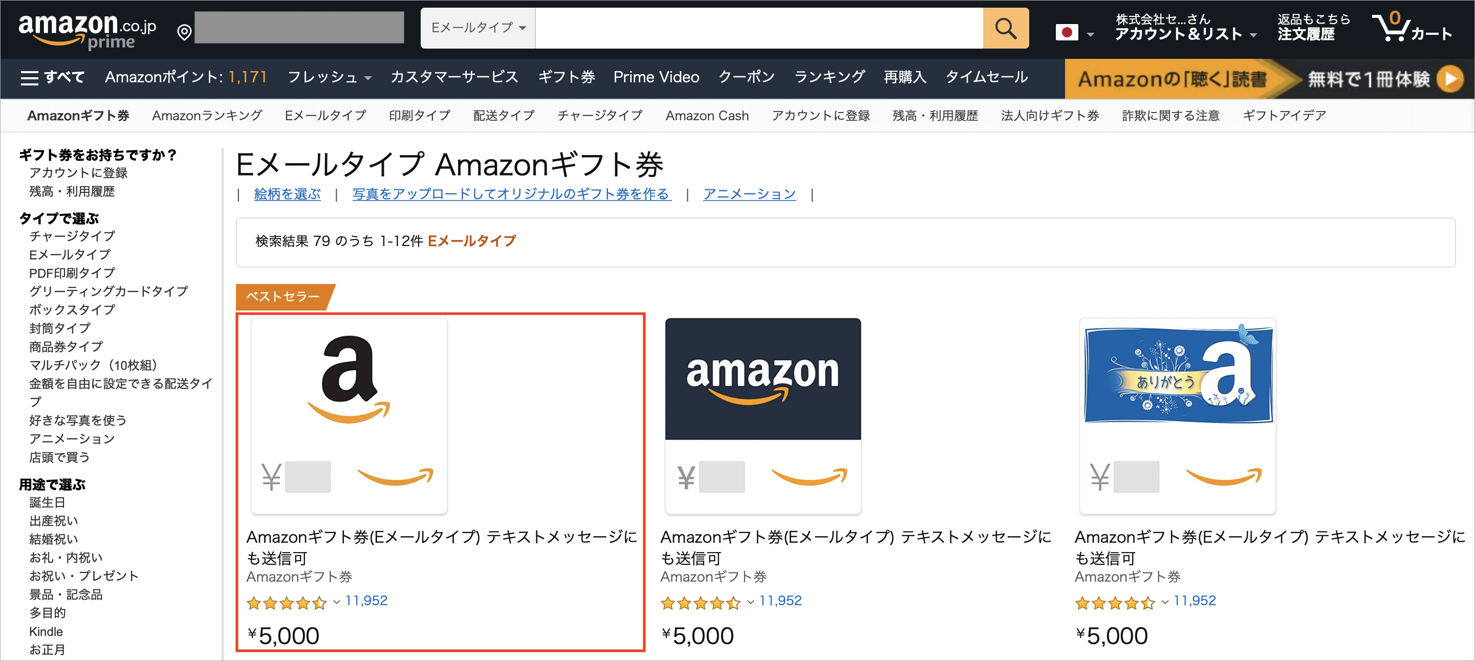 Amazonギフト券eメールタイプの送り方と届かないときの再送方法 トリセド