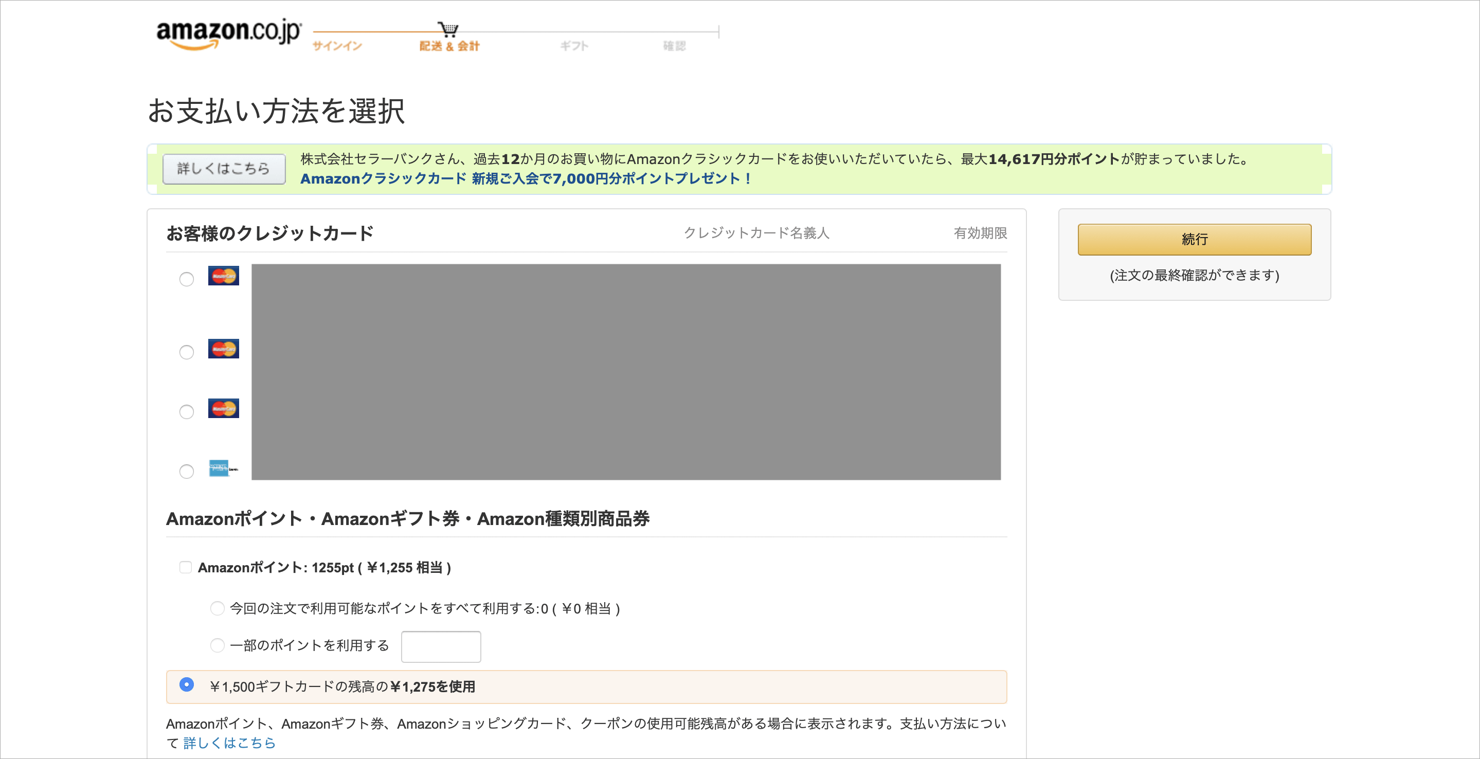 Amazonギフト券とamazonポイントの違い 併用や消化優先順位についても トリセド