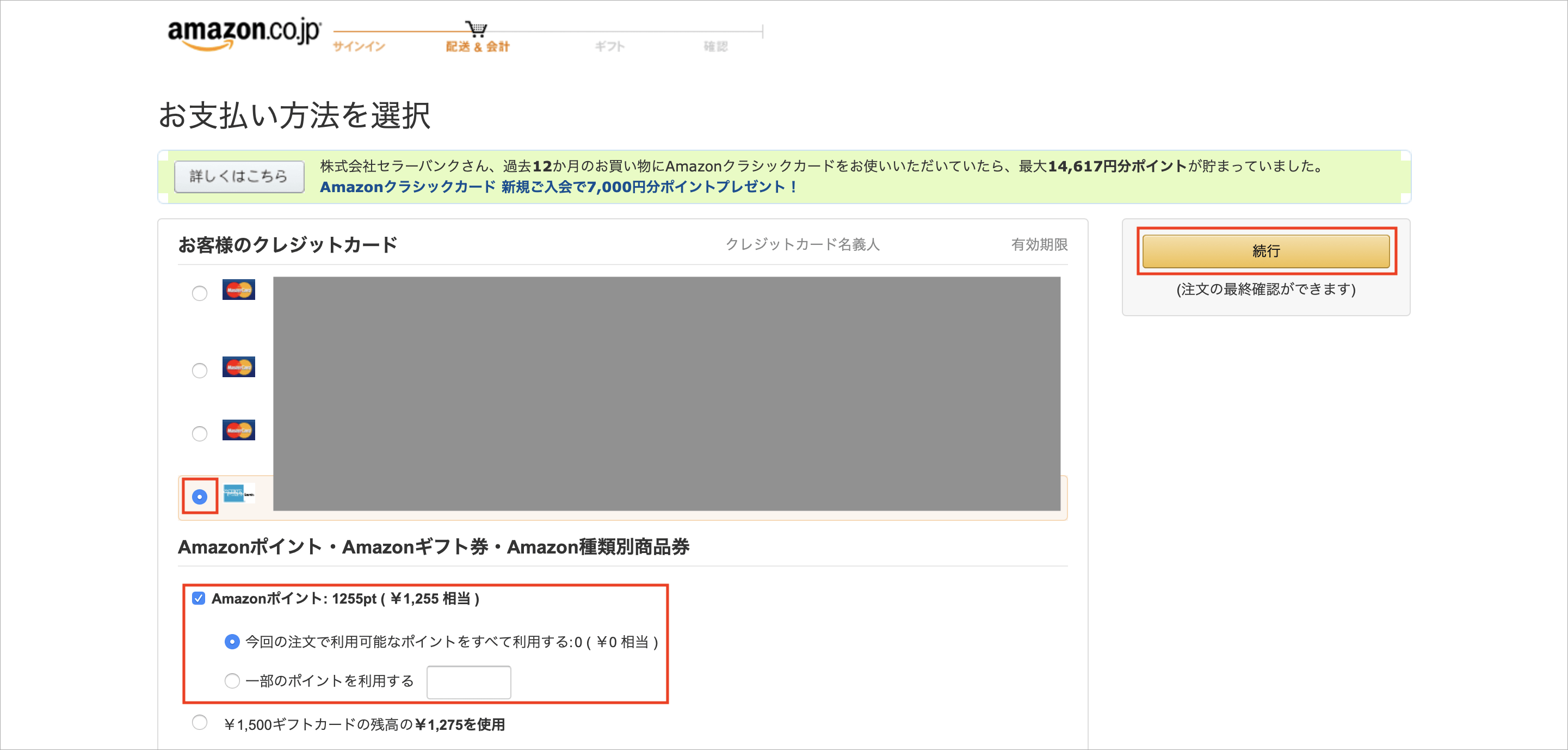 Amazonギフト券とamazonポイントの違い 併用や消化優先順位についても トリセド