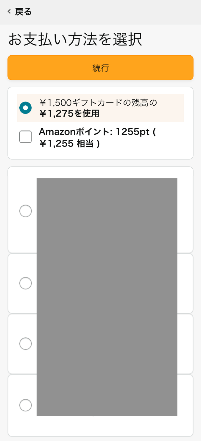 Amazonギフト券とamazonポイントの違い 併用や消化優先順位についても トリセド
