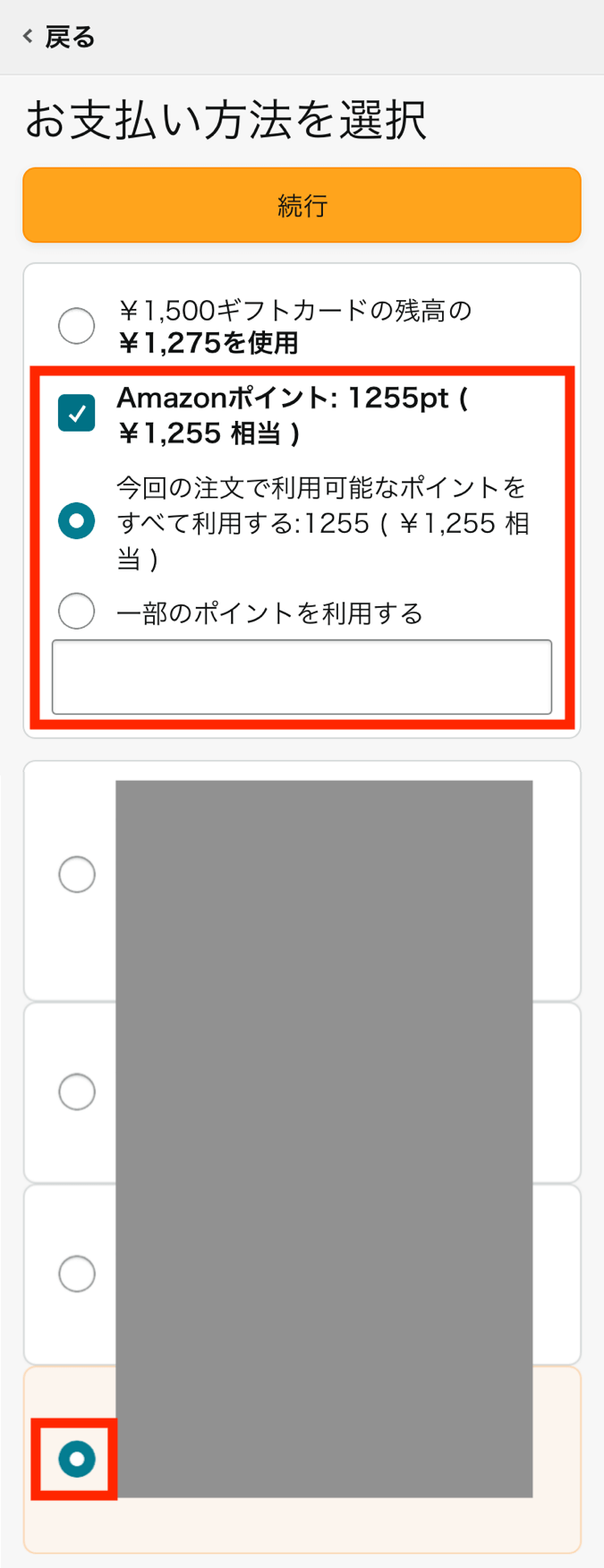 Amazonギフト券とamazonポイントの違い 併用や消化優先順位についても トリセド