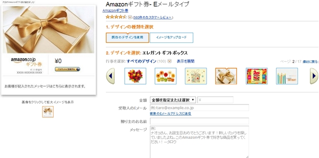 Amazonギフト券- Eメールタイプ