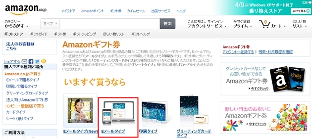 Amazonギフト券Eメールタイプ
