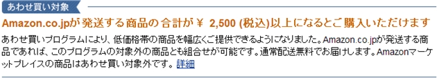 あわせ買い対象商品
