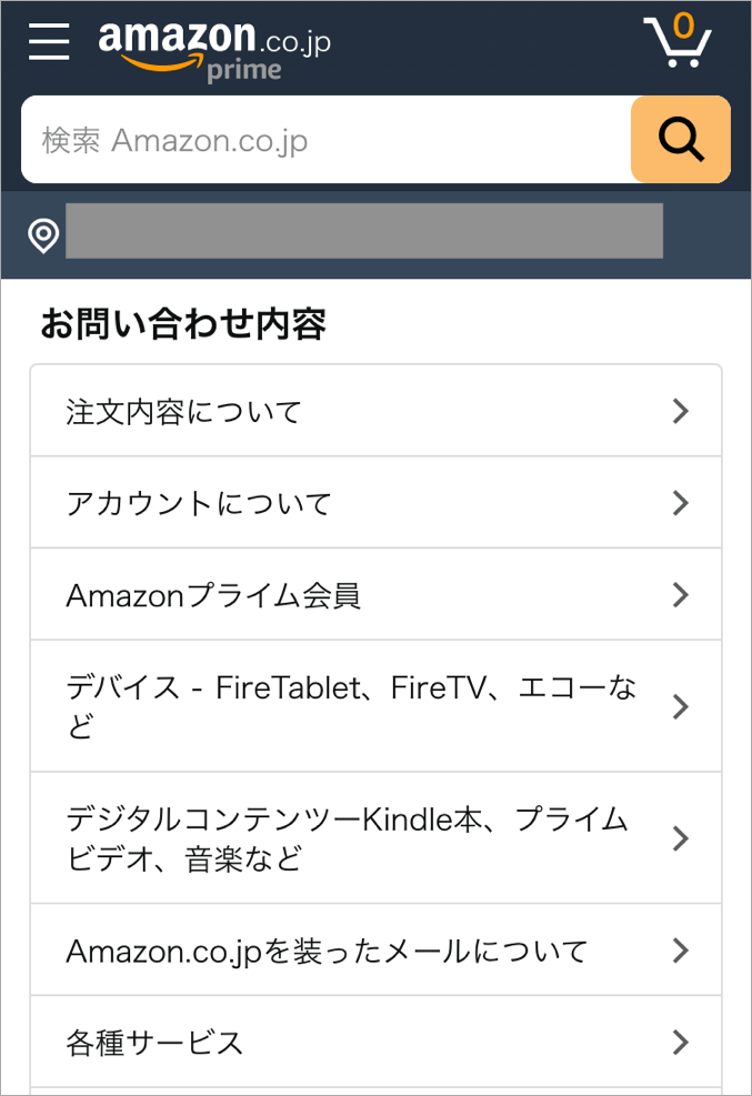 Amazonのキャンセルリクエストの処理中にエラーが発生したときの対処法 トリセド