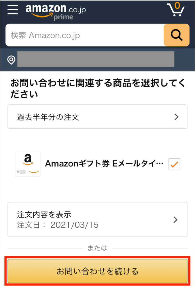 Amazonのキャンセルリクエストの処理中にエラーが発生したときの対処法 トリセド