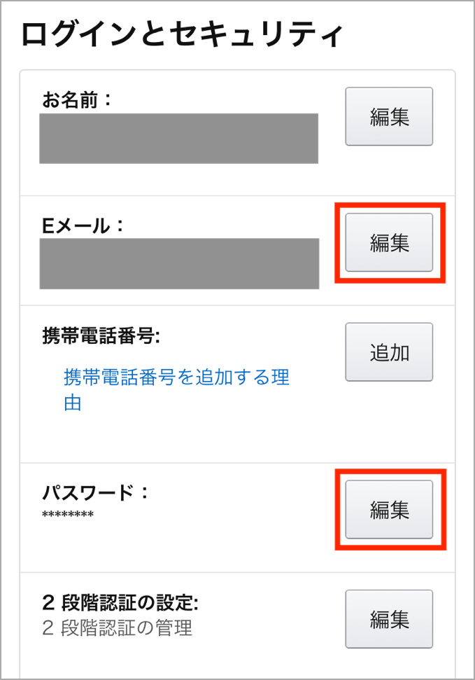 Amazonのメールアドレスとパスワードの変更方法 Iphoneとpcそれぞれ解説 トリセド