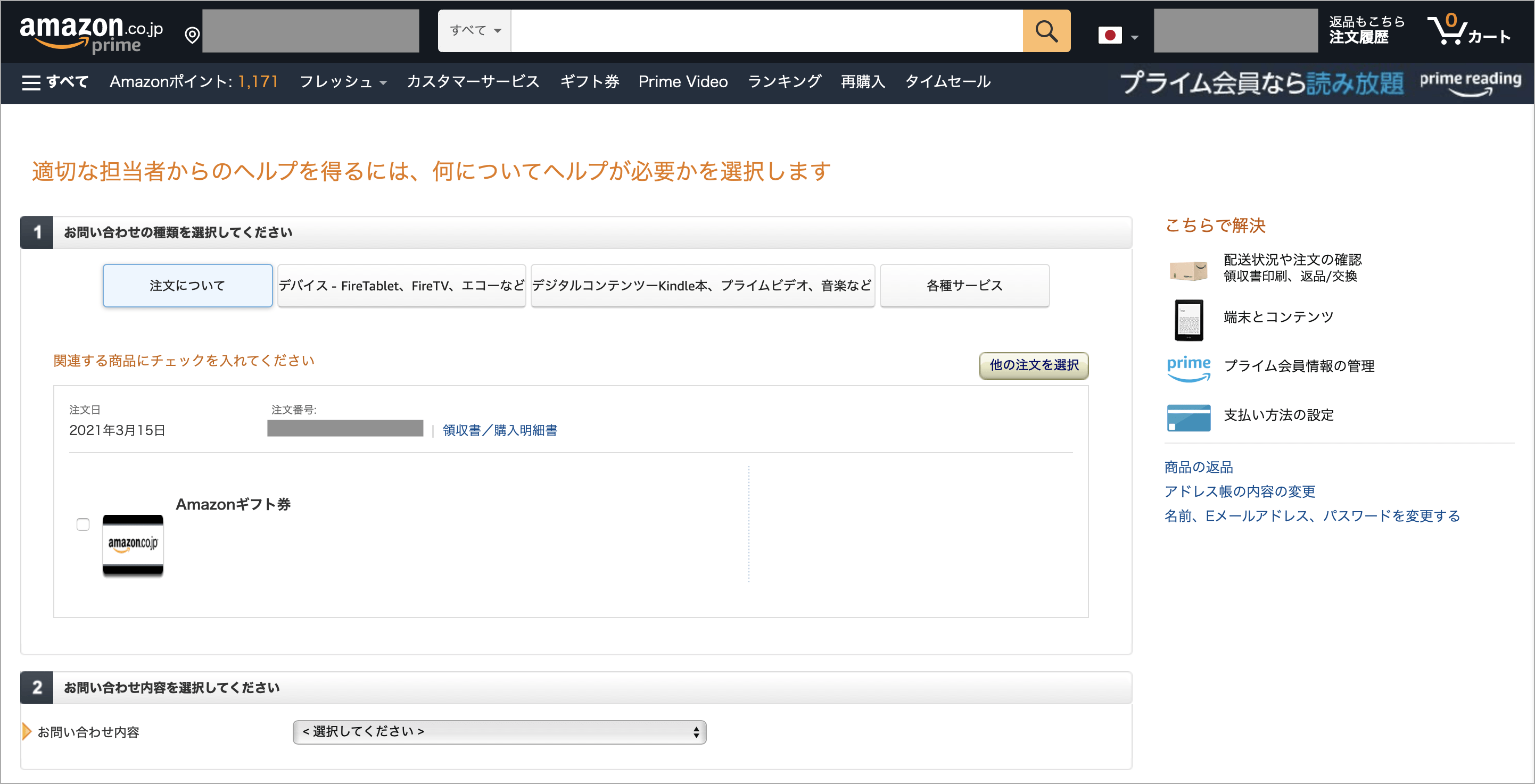 Amazonの問い合わせ先電話番号とカスタマーセンターで日本人が出ない理由 トリセド Amazonの問い合わせ先電話番号とカスタマーセンターで日本人が出ない理由 トリセド