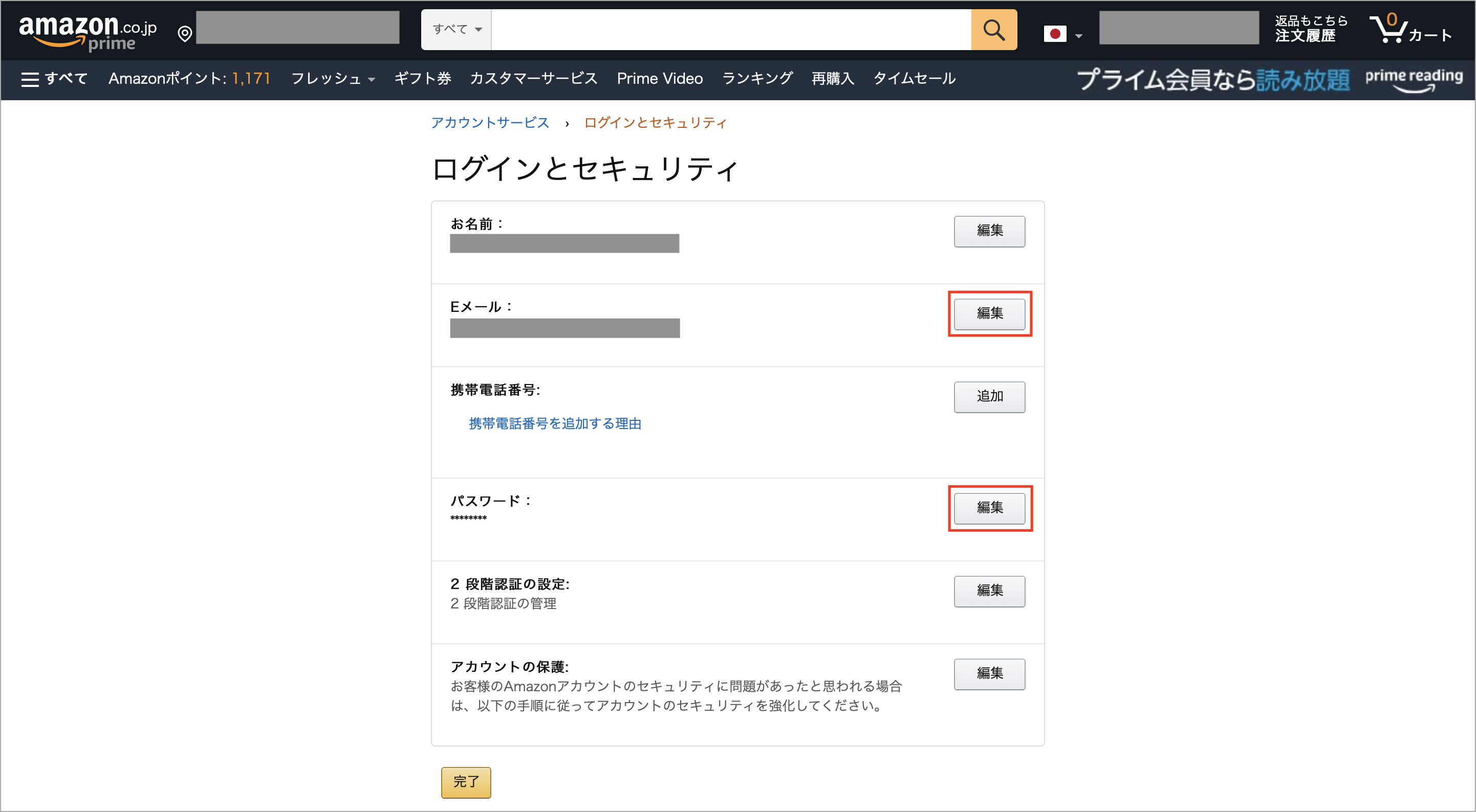 Amazonのメールアドレスとパスワードの変更方法 Iphoneとpcそれぞれ解説 トリセド