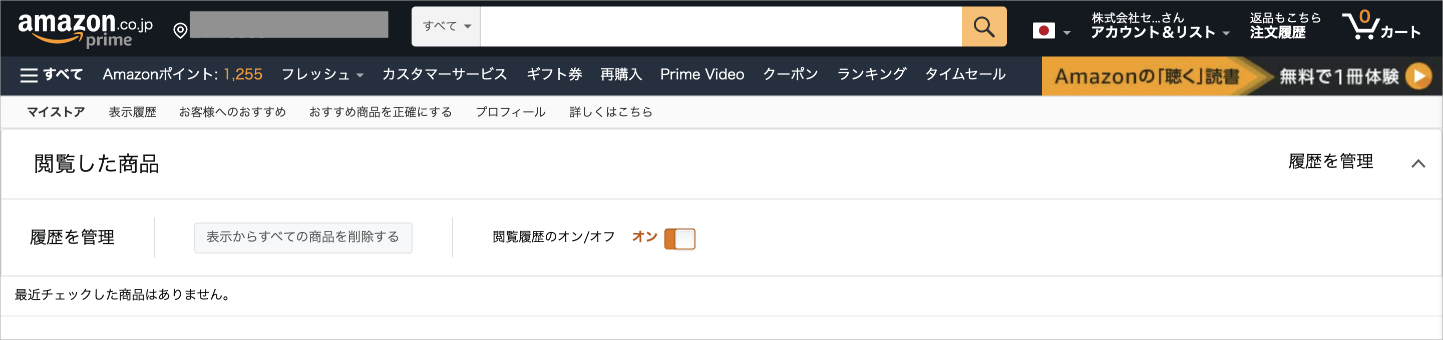 Amazon 最近チェックした商品や関連商品など表示履歴を削除 非表示にする方法 Ios Android Pc対応 使い方 方法まとめサイト Usedoor