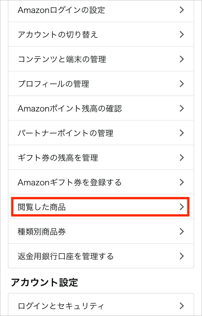 Amazonの閲覧履歴の削除方法 スマホアプリ Iphone Pcの消し方をそれぞれ解説 トリセド