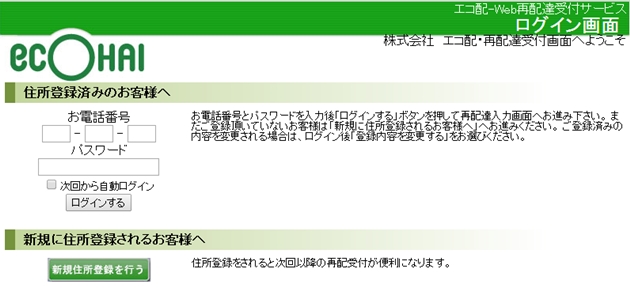 不在票不要 エコ配に再配達の依頼を電話かネットでする方法 トリセド