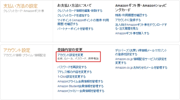 簡単 Amazonのeメールアドレスとパスワードを変更する方法 トリセド