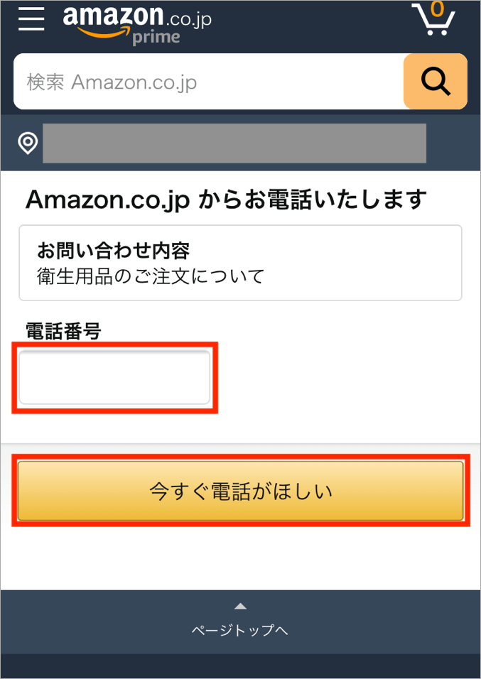 Amazonの問い合わせ先電話番号とカスタマーセンターで日本人が出ない理由 トリセド