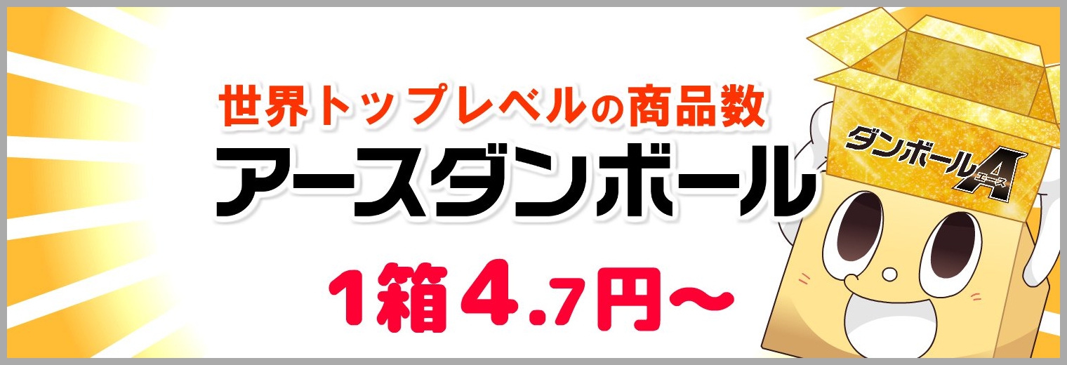 ダンボールA公式