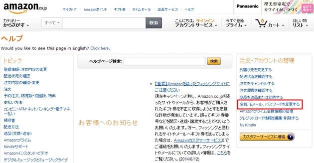 注文・アカウントの管理