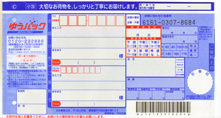 ゆうパックの送り状伝票ラベルがもらえる場所と印字印刷する方法 トリセド