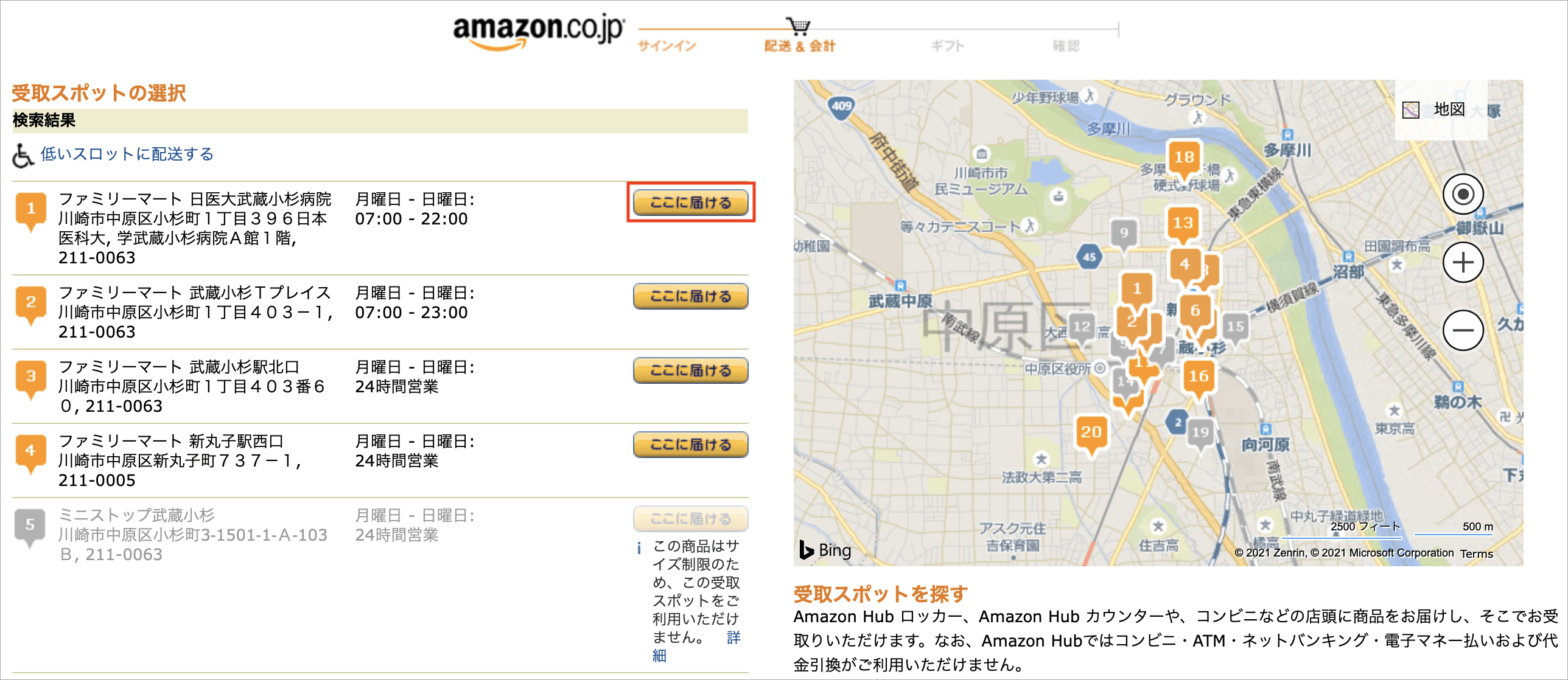 Amazonでコンビニ受け取りが指定出来ない注文パターンいろいろ トリセド