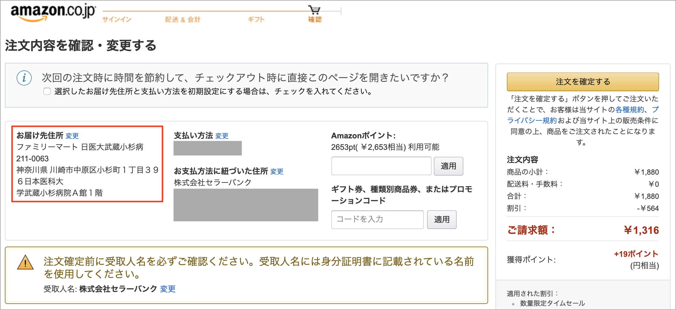 Amazonでコンビニ受け取りが指定出来ない注文パターンいろいろ トリセド