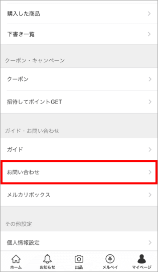 メルカリでメールアドレスとパスワードを忘れたときの対処方法 トリセド