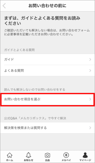 メルカリでメールアドレスとパスワードを忘れたときの対処方法 トリセド