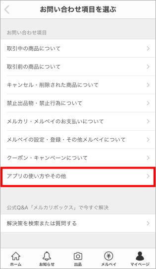 メルカリ事務局に電話やメールで問い合わせる方法 トリセド