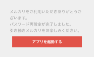 メルカリでメールアドレスとパスワードを忘れたときの対処方法 トリセド