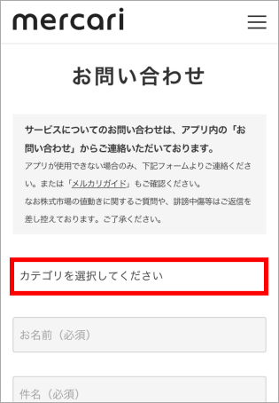 メルカリ事務局に電話やメールで問い合わせる方法 トリセド