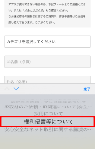 メルカリ事務局に電話やメールで問い合わせる方法 トリセド