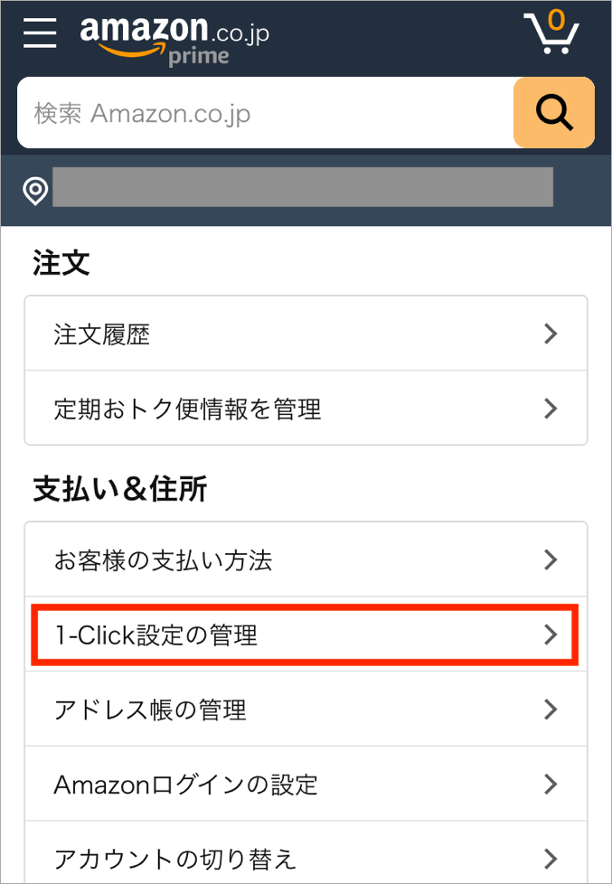 Amazonのワンクリック設定の解除方法 オンオフにできないときの対処法も トリセド