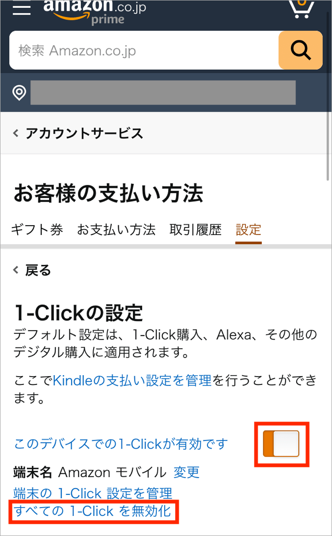 Amazonのワンクリック設定の解除方法 オンオフにできないときの対処法も トリセド