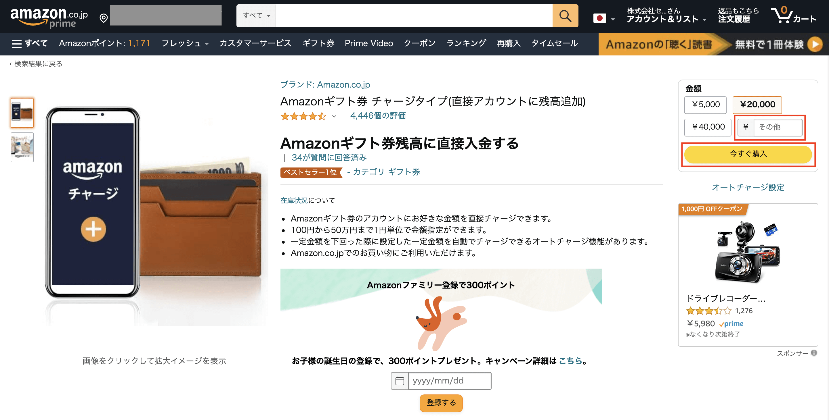 Amazonギフト券のチャージ方法 クレジットカードとコンビニ払いのやり方をそれぞれ トリセド