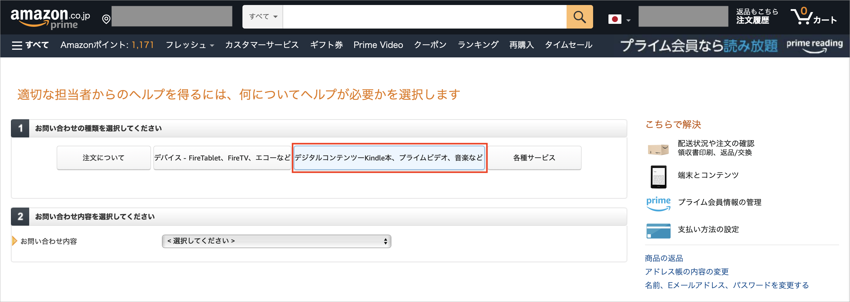 ワンクリック注文したkindle本を購入後にキャンセルする方法 トリセド