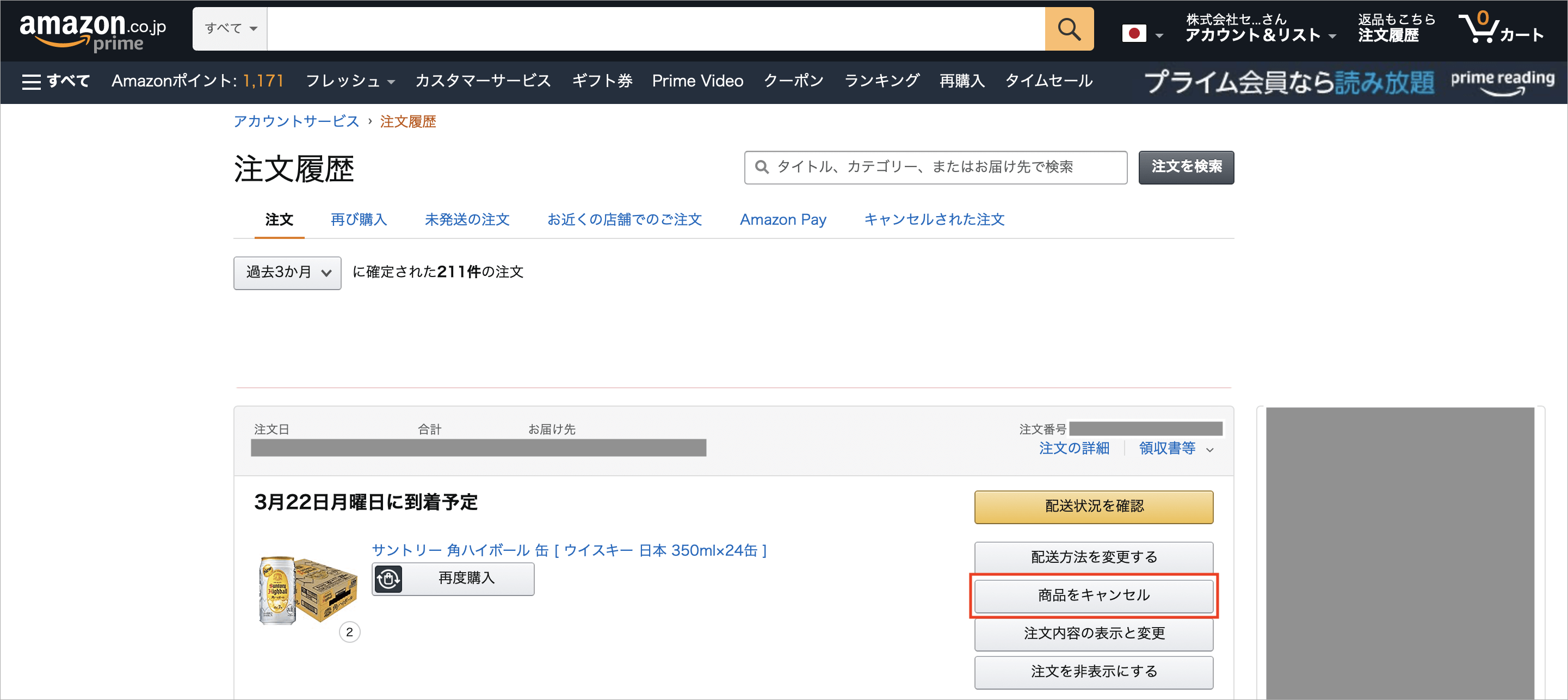 Amazonでキャンセルリクエストができない理由 発送済み後のキャンセル方法も トリセド