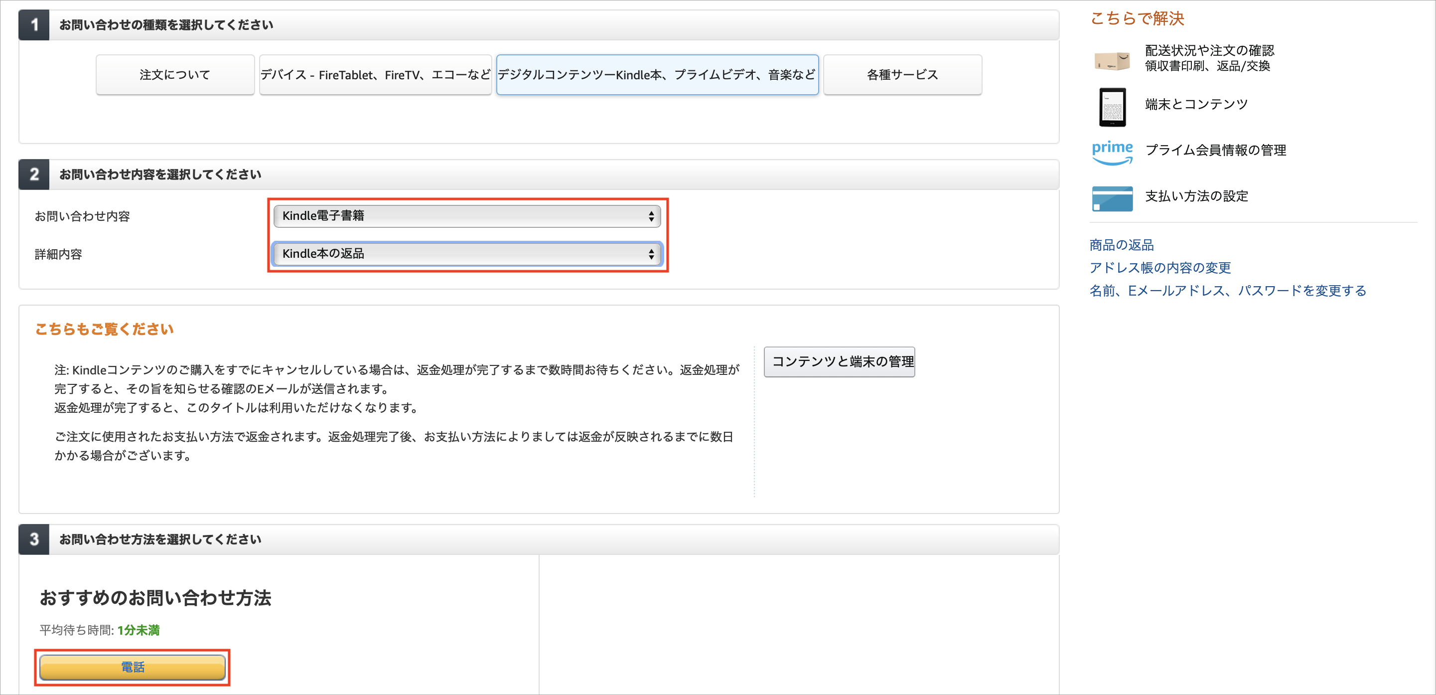 ワンクリック注文したkindle本を購入後にキャンセルする方法 トリセド